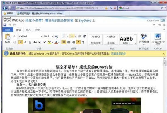 Office 2013社交协作功能怎么样