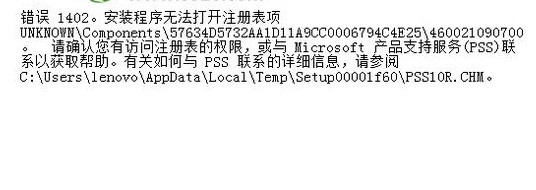 office2013错误提示1406/1402/1920解决方法 office2013错误提示1406/1402/1920解决方法