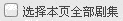 优酷mac客户端如何进行批量下载