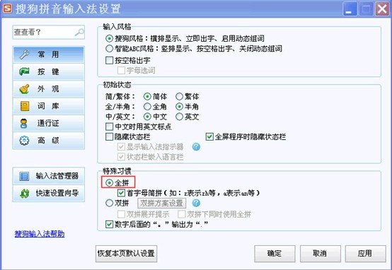 搜狗输入法打字时每隔2个字母就显示分隔符“‘”怎么办 搜狗输入法打字时每隔2个字母就显示分隔符“‘”怎么办