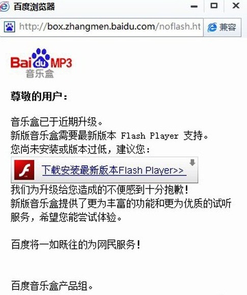 百度音乐盒不能播放怎么办 百度音乐盒不能播放怎么办