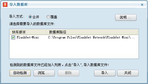 快车如何使用导入导出数据库 快车如何使用导入导出数据库