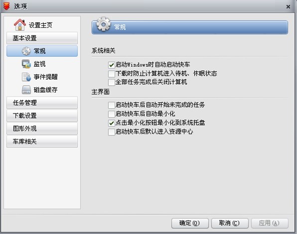 快车“基本设置”如何常规设置 快车“基本设置”如何常规设置