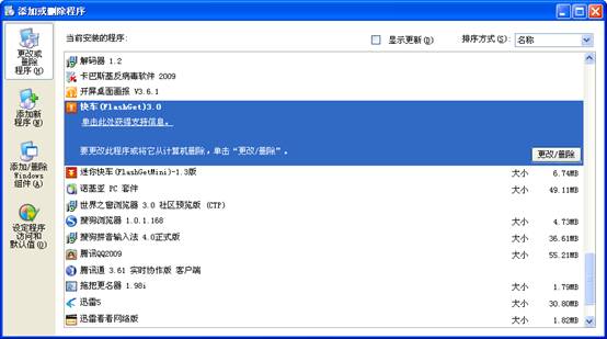 快车如何卸装