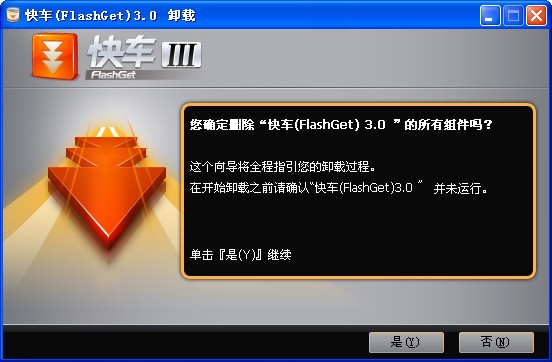 快车如何卸装