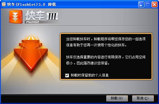 快车如何卸装