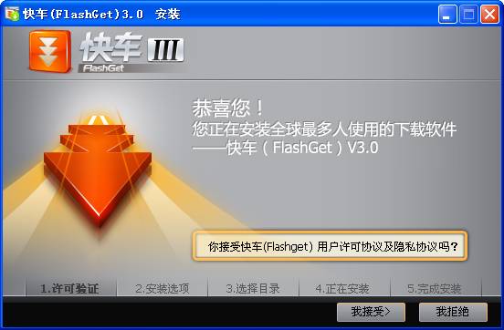 快车如何安装 快车如何安装