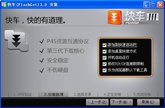 快车如何安装 快车如何安装