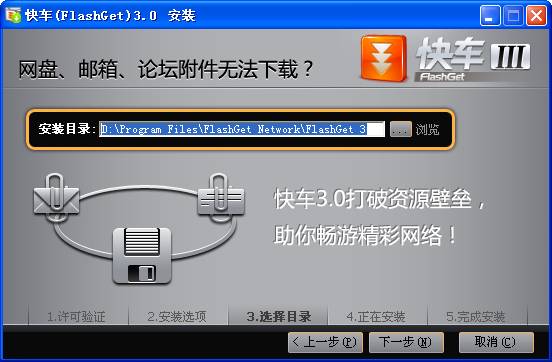快车如何安装 快车如何安装