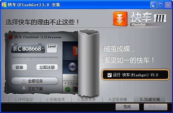 快车如何安装 快车如何安装