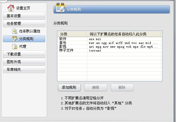 快车“任务管理”如何分类规则设置