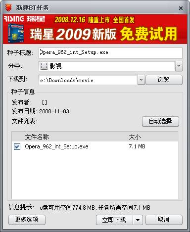 快车如何新建BT任务 快车如何新建BT任务