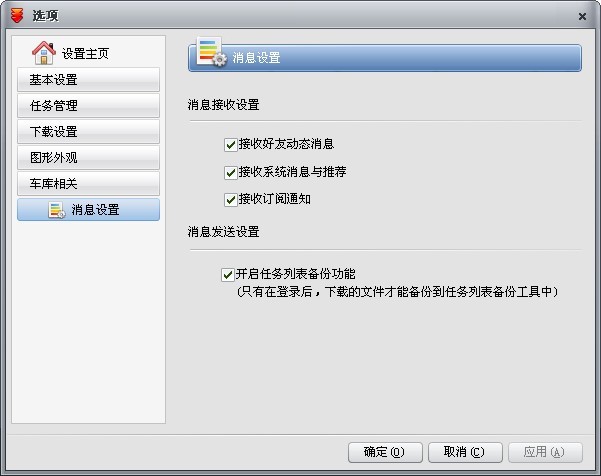 快车“车库相关”如何消息设置 快车“车库相关”如何消息设置