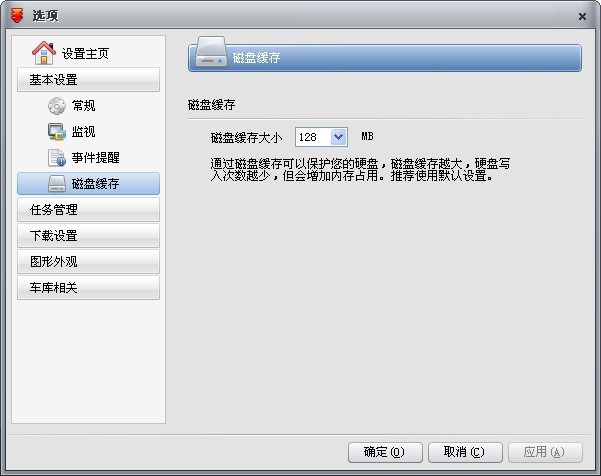 快车“基本设置”如何磁盘缓存设置 快车“基本设置”如何磁盘缓存设置