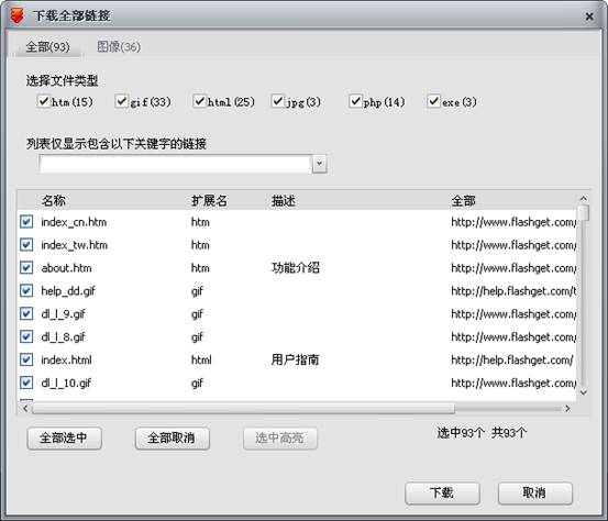 快车如何下载全部链接 快车如何下载全部链接