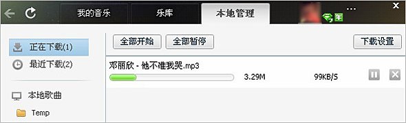 QQ音乐开通绿钻后如何免费下载高品质MP3 QQ音乐开通绿钻后如何免费下载高品质MP3