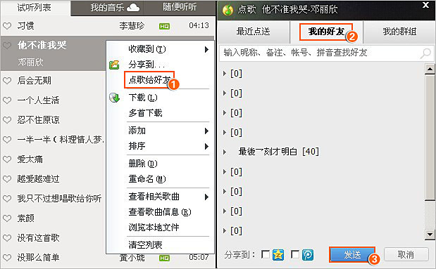 QQ音乐如何分享音乐给好友 QQ音乐如何分享音乐给好友