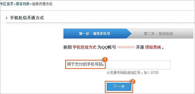 QQ音乐如何通过手机短信开通绿钻