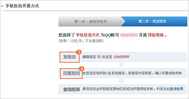 QQ音乐如何通过手机短信开通绿钻
