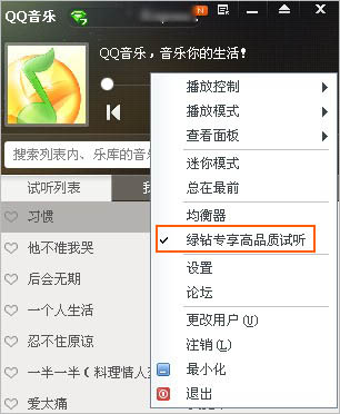 QQ音乐开通绿钻，播放器的特权有哪些