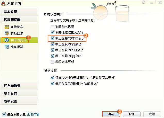 QQ音乐怎么设置在QQ客户端显示“我正在播放的音乐”