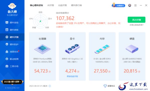 鲁大师跑分时页面为何会闪屏_鲁大师页面闪屏问题怎样解决