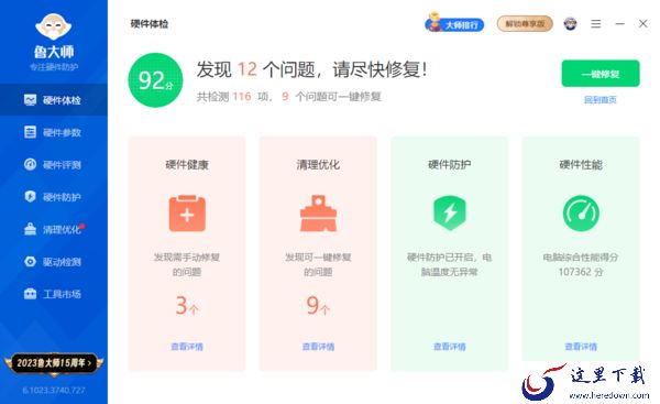 鲁大师跑分时页面为何会闪屏_鲁大师页面闪屏问题怎样解决