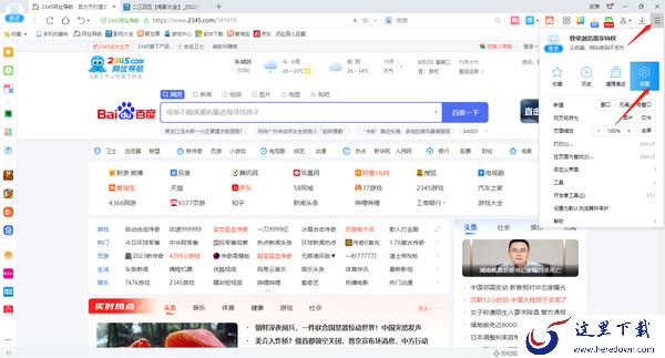 2345加速浏览器老板键在哪里设置_2345加速浏览器设置快捷键方法