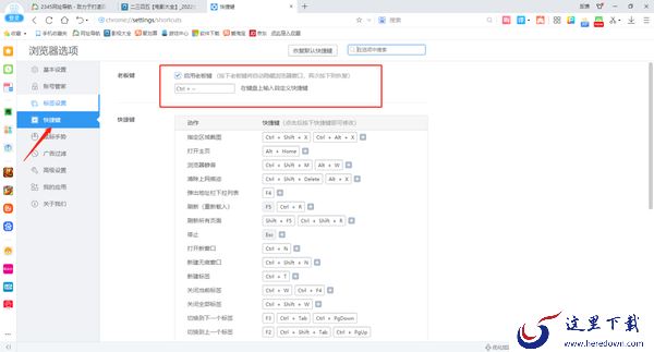 2345加速浏览器老板键在哪里设置_2345加速浏览器设置快捷键方法