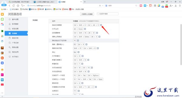 2345加速浏览器老板键在哪里设置_2345加速浏览器设置快捷键方法
