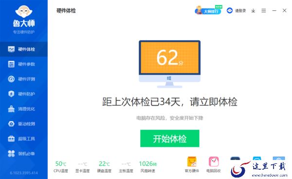 鲁大师付款后为何不是尊享版_鲁大师付费不显示尊享版解决步骤