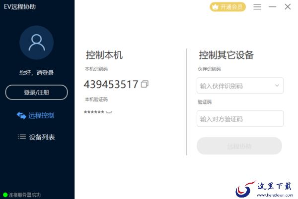 跨平台远程控制软件哪款好_2023支持多端远程控制的软件大全