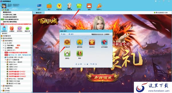 边锋游戏大厅是免费的嘛_边锋游戏大厅会员特权介绍