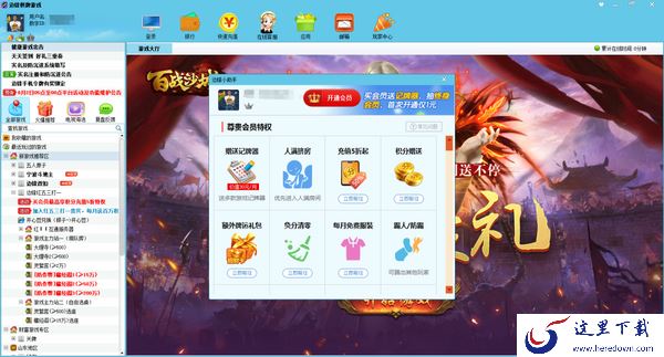 边锋游戏大厅是免费的嘛_边锋游戏大厅会员特权介绍