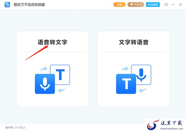 酷软文字语音转换器语音转文字操作步骤_支持什么格式的语音文件