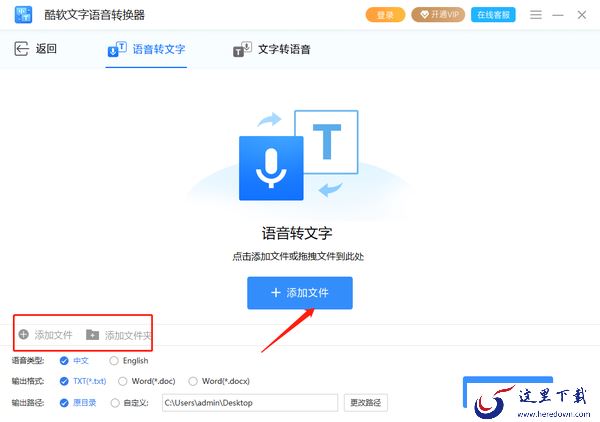 酷软文字语音转换器语音转文字操作步骤_支持什么格式的语音文件