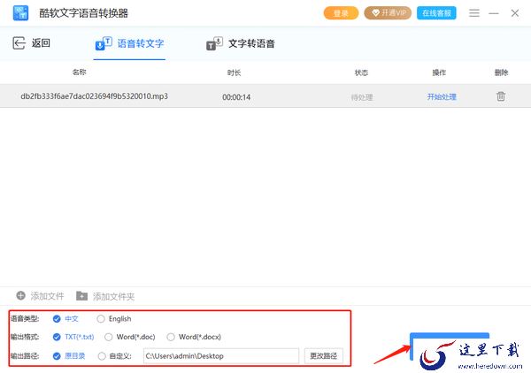 酷软文字语音转换器语音转文字操作步骤_支持什么格式的语音文件