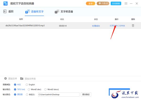 酷软文字语音转换器语音转文字操作步骤_支持什么格式的语音文件