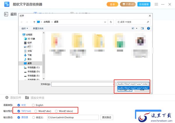酷软文字语音转换器语音转文字操作步骤_支持什么格式的语音文件