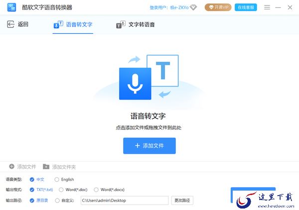 酷软文字语音转换器可以批量转换文件嘛_酷软文字语音转换器会员多少钱