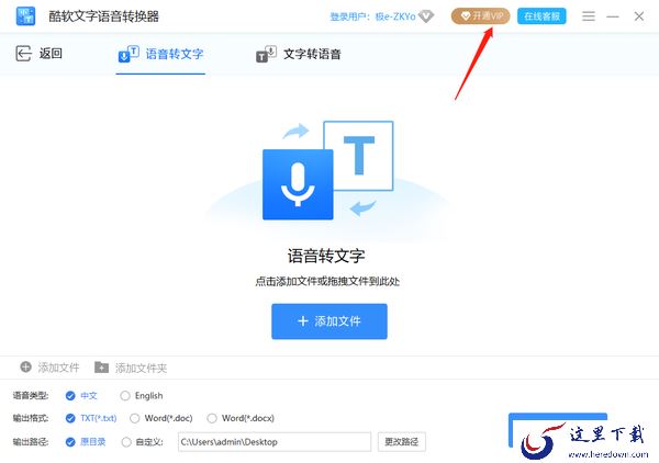 酷软文字语音转换器可以批量转换文件嘛_酷软文字语音转换器会员多少钱