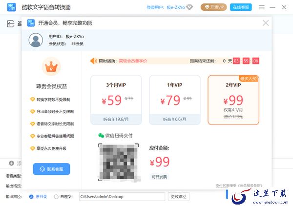 酷软文字语音转换器可以批量转换文件嘛_酷软文字语音转换器会员多少钱