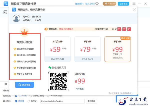 酷软文字语音转换器可以批量转换文件嘛_酷软文字语音转换器会员多少钱