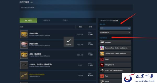 Steam的道具交易市场从哪里进入_道具交易明细在哪查看