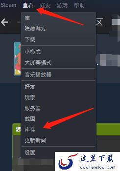 Steam的道具交易市场从哪里进入_道具交易明细在哪查看