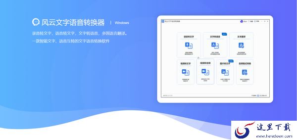 哪些软件可以免费语音转文字_转换准确的语音转文字软件合集