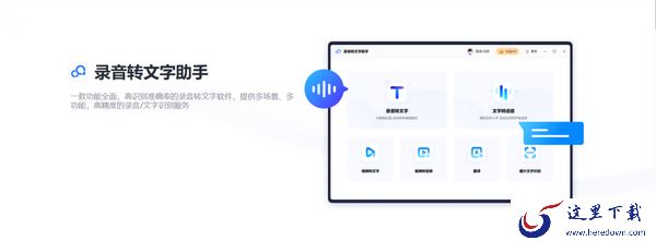 哪些软件可以免费语音转文字_转换准确的语音转文字软件合集