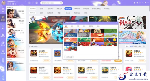 QQ游戏大厅游戏多开教程_QQ游戏大厅在哪里切换皮肤