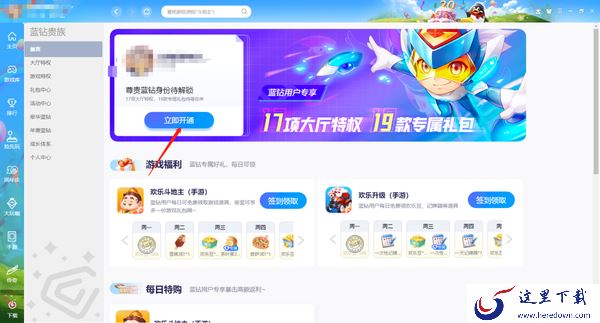 QQ游戏大厅蓝钻怎么开通_QQ游戏大厅蓝钻特权介绍