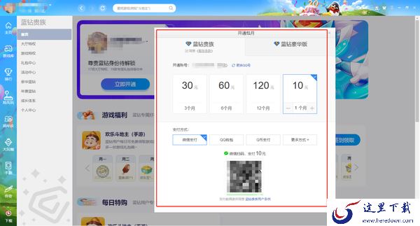 QQ游戏大厅蓝钻怎么开通_QQ游戏大厅蓝钻特权介绍